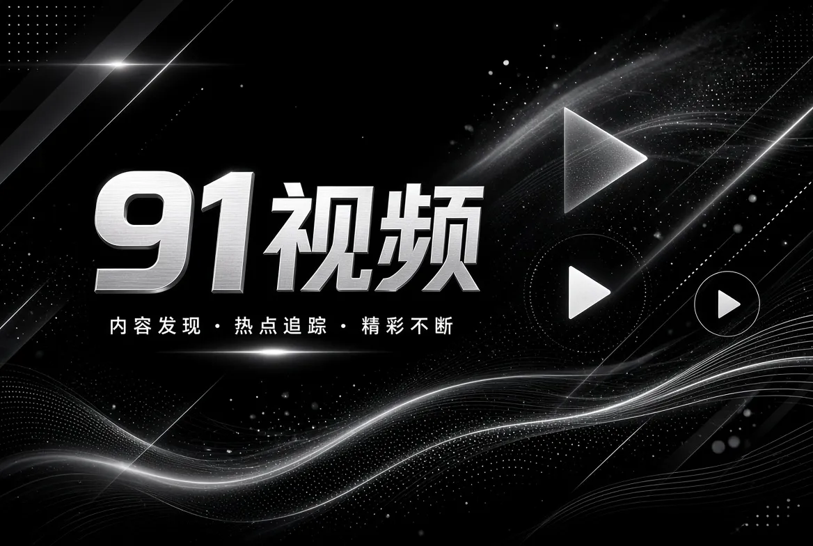 探索发现主题导览图